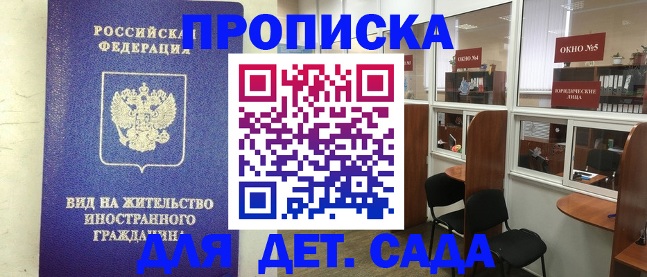 прописка в Мордовии