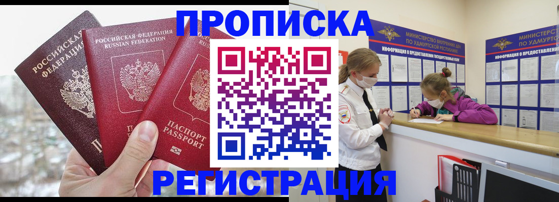 прописка в Мордовии